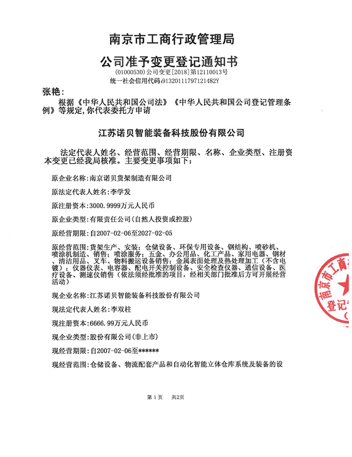 公司名稱變更通知書 公司名稱變更通知書
